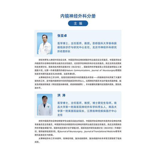 神经外科名家经典3D手术精粹·内镜神经外科分册（U盘）张亚卓，洪涛 商品图4