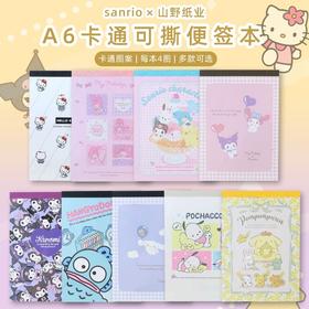 日本Sanrio三丽鸥&山野纸业联名便签本