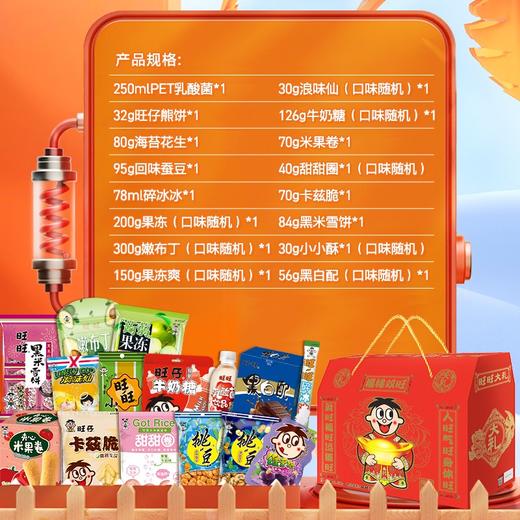 【旺旺】 旺旺大礼1.68kg 商品图2