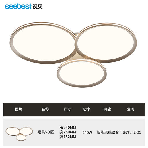 曙影-3圆-全光谱客厅灯(智能离线语音控制)（停产无库存） 商品图4