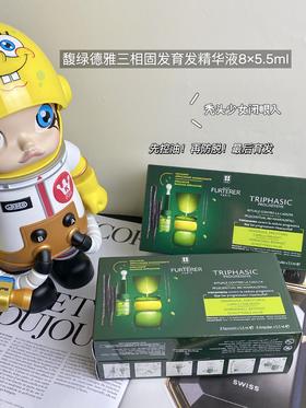 馥绿德雅三相防脱精华液固发防掉发头皮精华液5.5ml*8/盒