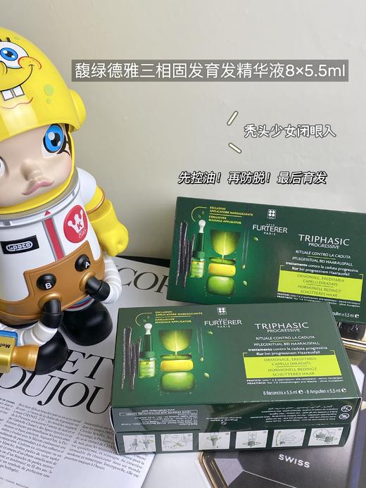 馥绿德雅三相防脱精华液固发防掉发头皮精华液5.5ml*8/盒 商品图0