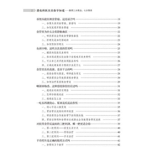 消化科医生让你早知道——肠胃三分靠治,七分靠养 商品图3