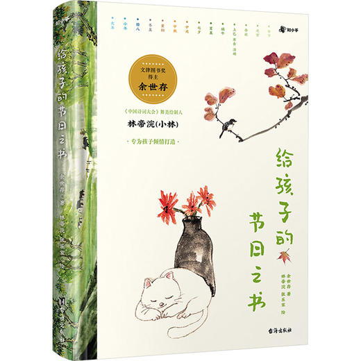 给孩子的节日之书 商品图0