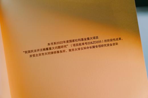 《中国民法典评注 · 条文选注（第4册）物权编合同编侵权责任编》 商品图9