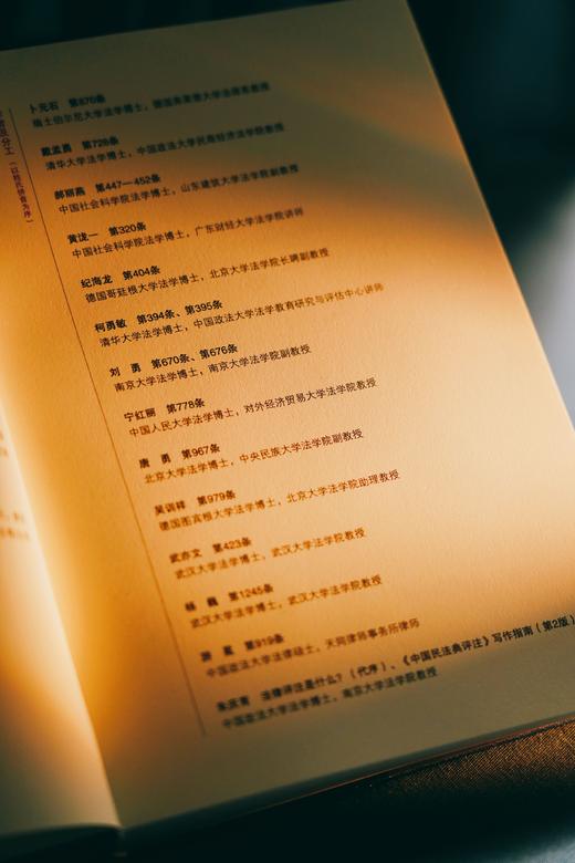 《中国民法典评注 · 条文选注（第4册）物权编合同编侵权责任编》 商品图6