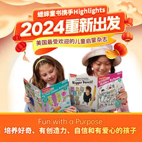 《Highlights》美国儿童杂志2024  强势回归