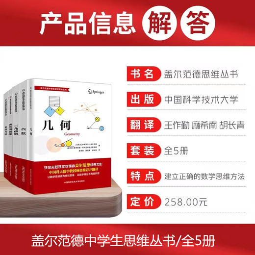 盖尔范德中学生数学思维丛书全套中科大中学数学坐标方法几何三角函数代数函数和图像初高中数学怎样解题思维专项训练基础知识大全中科大 商品图1
