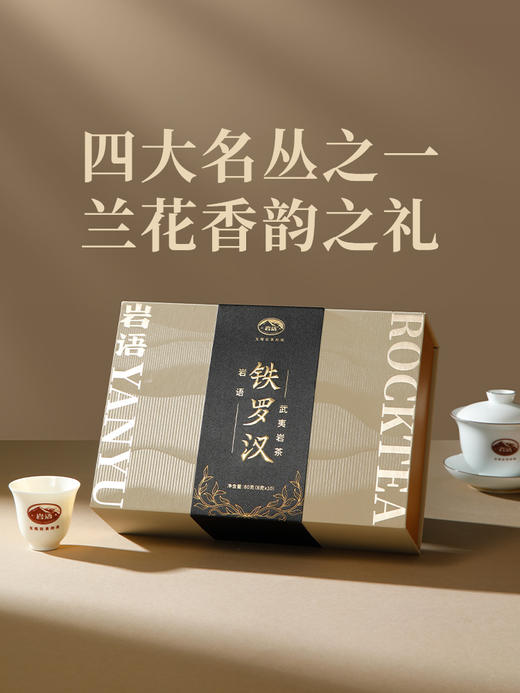 岩语 铁罗汉礼盒装 武夷岩茶正宗四大名丛特级乌龙茶茶叶送礼80g 商品图2
