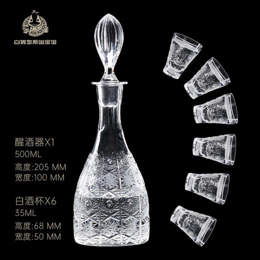 白俄罗斯水晶杯 白酒杯礼盒 醒酒器+6个杯子 商品图0