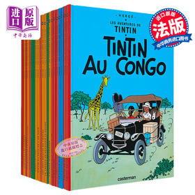 【中商原版】丁丁历险记 漫画作品集 法文原版 Herge Georges Remi Les Aventures de Tintin et Milou 埃尔热