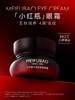 【多款可选】美肤宝眼霜合集 商品缩略图1