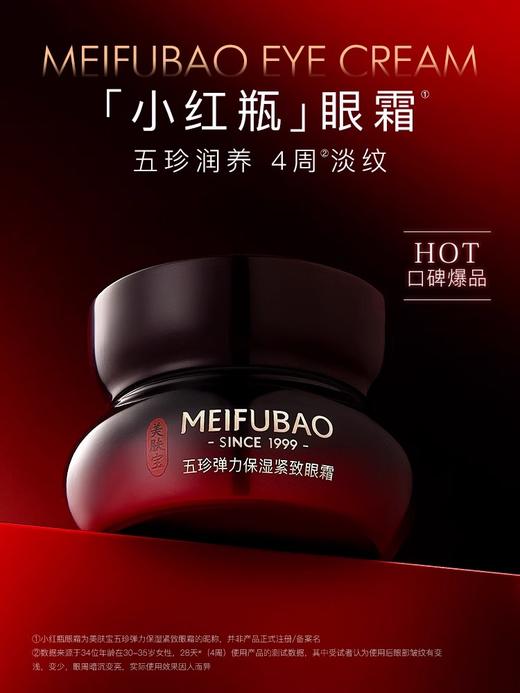 【多款可选】美肤宝眼霜合集 商品图1