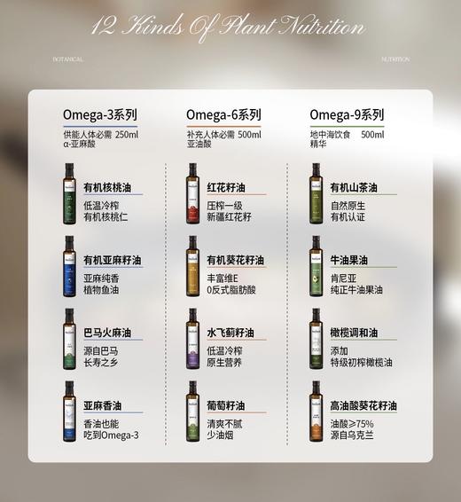 【家庭装营养油】营养师定制三口之家90天健康用油方案  OMEGA369均衡 12种营养油组合 商品图2