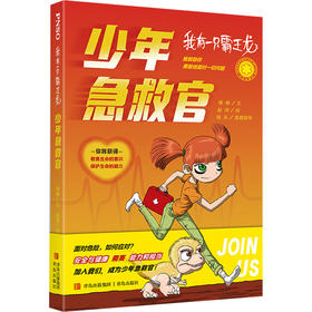 赵闯 陆乐《少年急救官》