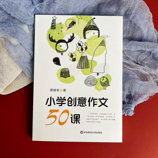 小学创意作文50课 谭旭东著 创意写作 商品图1
