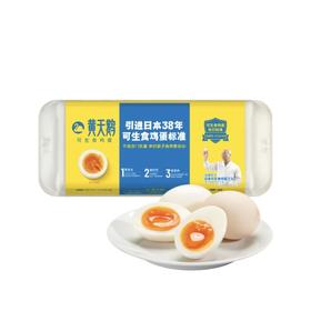 黄天鹅 达到可生食鸡蛋标准 不含沙门氏菌 10枚礼盒装