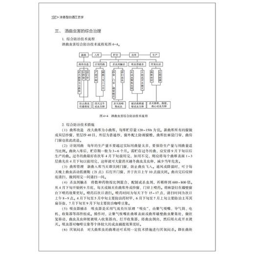 浓香型白酒工艺学 商品图3
