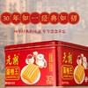 【元朗】 蛋卷王 454g 商品缩略图0