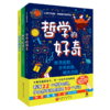 哲学的好奇（全3册） 商品缩略图1