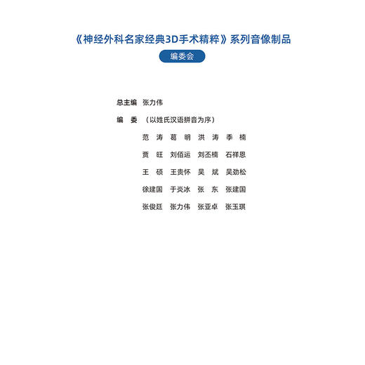 神经外科名家经典3D手术精粹·幕下肿瘤分册（U盘）/贾旺 商品图2