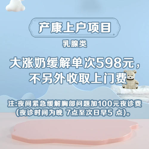 妇幼德赢产后修复-乳腺疏通 商品图1