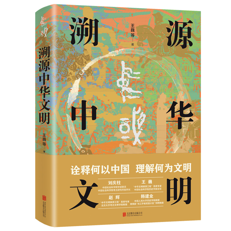 溯源中华文明