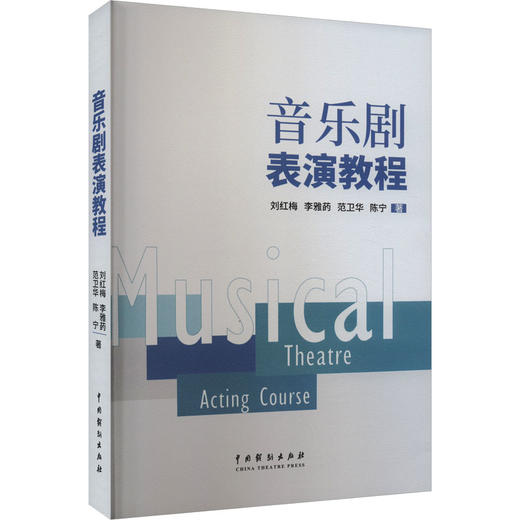 音乐剧表演教程 商品图0