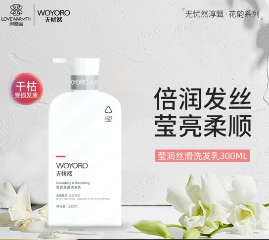 无忧然莹润丝滑洗发乳300ml-3886