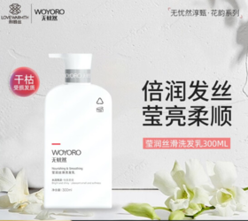 无忧然莹润丝滑洗发乳300ml-3886