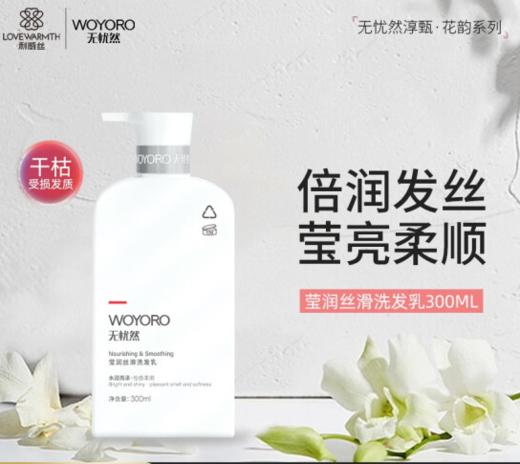 无忧然莹润丝滑洗发乳300ml-3886 商品图0