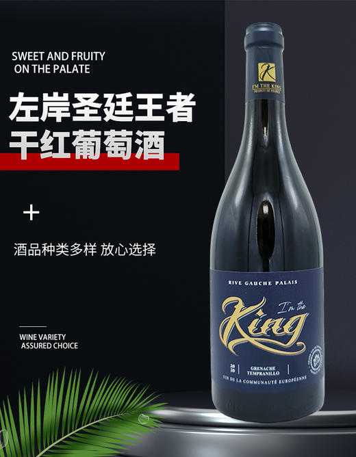 【年货-直选好酒】左岸圣廷王者干红葡萄酒（原瓶进口）750ml-xy无盒子 商品图1