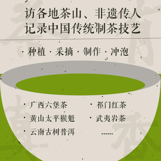 【特价签名本】茶有真香 美食作家 资深媒体人王恺十年寻访记录 商品图1