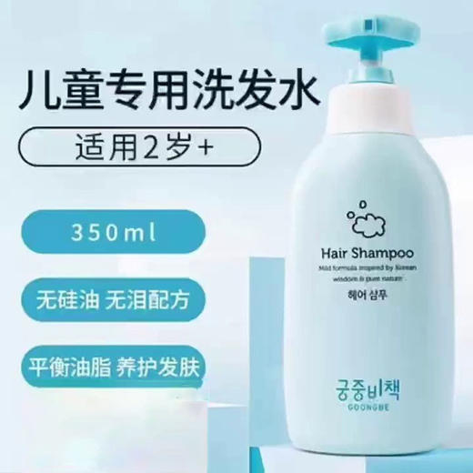 【中欧班列精选】韩国宫中秘策洗发水/沐浴露 原装进口儿童沐浴洗发无泪配发宝宝专用洗发水/沐浴露 350ml/瓶WHBX 商品图1