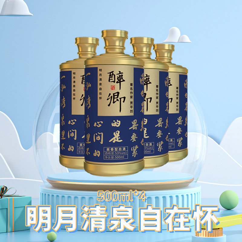 醉卿·明月清泉自在怀4瓶装500ml*4
