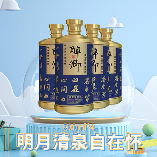 醉卿·明月清泉自在怀4瓶装500ml*4 商品图0