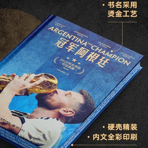 【限量增订特装版】冠军阿根廷：2022年世界杯夺冠典藏 商品图6