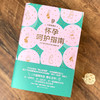 怀孕呵护指南 商品缩略图1