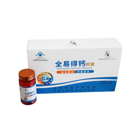 全易得钙胶囊 0.6g/粒 × 120粒/盒 商品图2