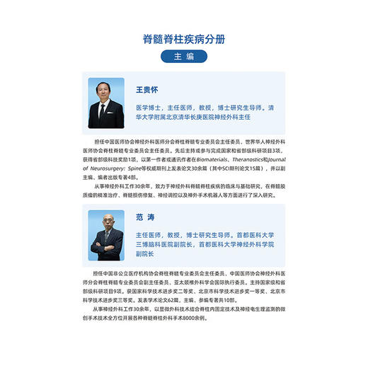 神经外科名家经典3D手术精粹·脊髓脊柱疾病分册（U盘）王贵怀，范涛 商品图4