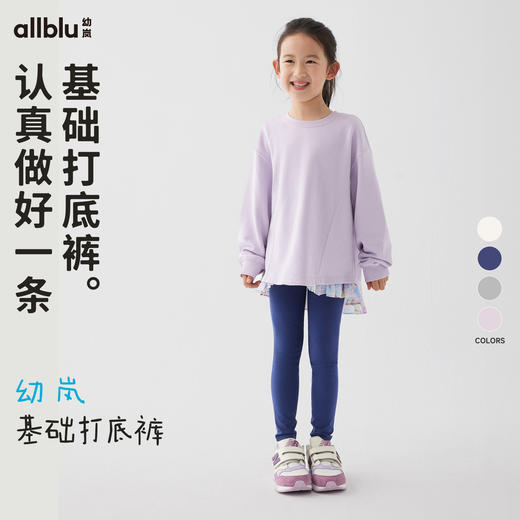 【春Vol.1】幼岚女童基础打底裤舒适弹力修身24春季新款柔软贴身儿童外出长裤ZY 商品图0