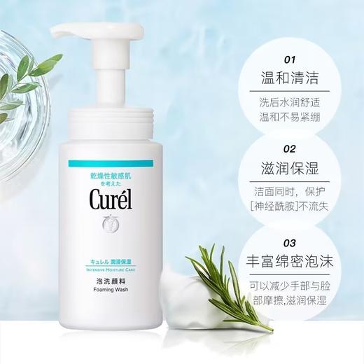 【保税区包邮直发】Curel/珂润洗面奶150ml 保湿洁面泡沫氨基酸温和 播 商品图4