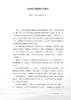 医道无界 纪念中国援外医疗队派遣60周年 国家卫生健康委员会编 援外医疗工作记载 医疗队厚德尚医事迹 医学人文书 人民卫生出版社 商品缩略图4