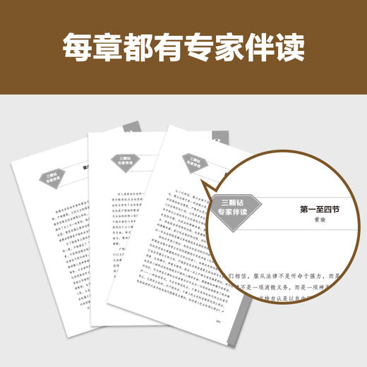 读客社会契约论 专家伴读版 卢梭 个人利益公共利益集体利益 商品图4