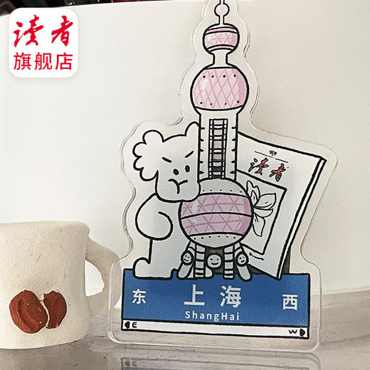 【读者】城市冰箱贴·上海 读者文创 商品图2
