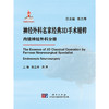 神经外科名家经典3D手术精粹·内镜神经外科分册（U盘）张亚卓，洪涛 商品缩略图1
