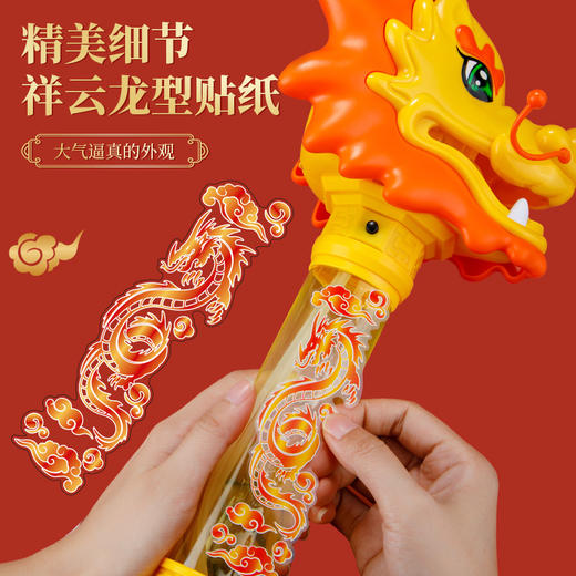 【一键出泡！快乐来的很简单】热卖舞龙泡泡棒儿童电动，全自动发光龙年泡泡机新年国粹玩具，流畅出泡 炫酷灯光 电动多孔设计 商品图3