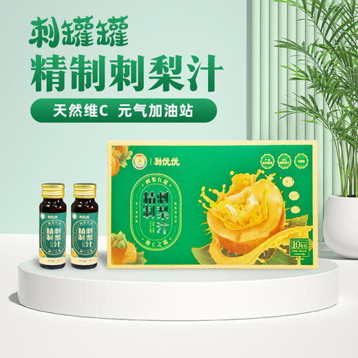 安顺西秀【刺罐罐刺梨原汁】50ml*10瓶 原汁原味  喝得放心 全国包邮（五区不发货） 商品图1