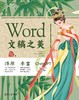 Word文稿之美 商品缩略图0