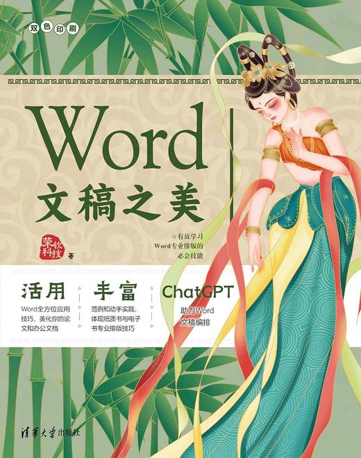 Word文稿之美 商品图0